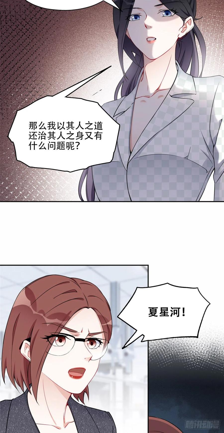 《离婚后前夫成了我的忠犬》56 接受挑战！ 第18页