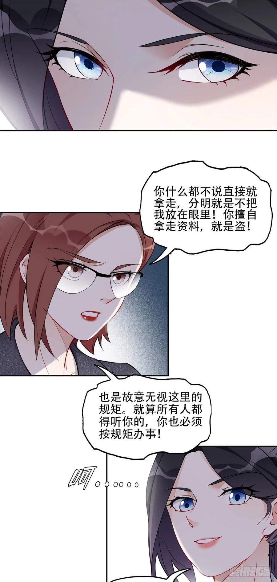 《离婚后前夫成了我的忠犬》56 接受挑战！ 第16页