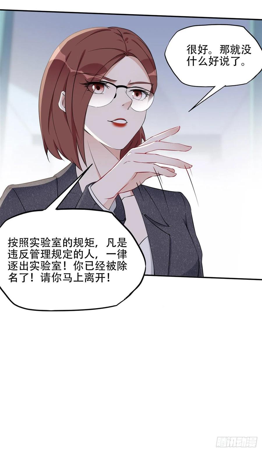 《离婚后前夫成了我的忠犬》56 接受挑战！ 第6页