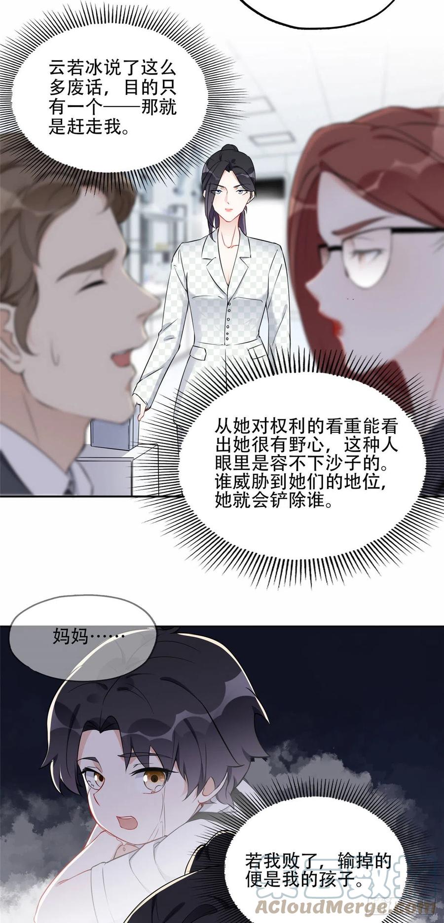 《离婚后前夫成了我的忠犬》56 接受挑战！ 第23页