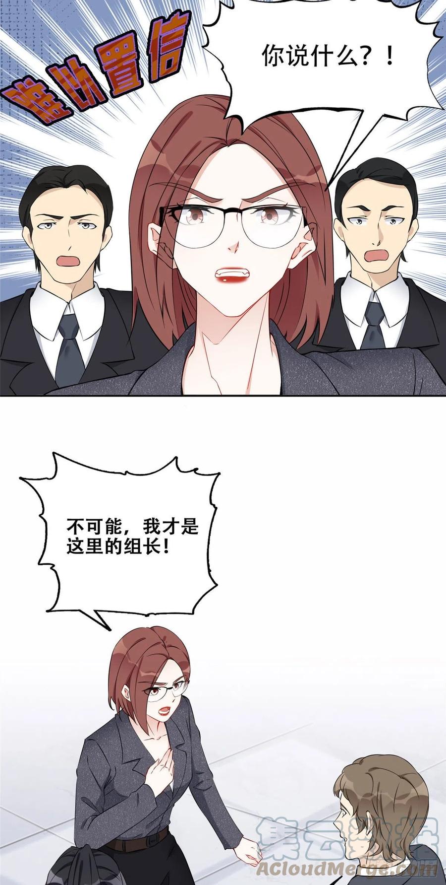《离婚后前夫成了我的忠犬》56 接受挑战！ 第13页