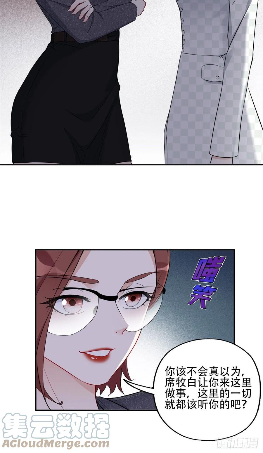 《离婚后前夫成了我的忠犬》56 接受挑战！ 第9页