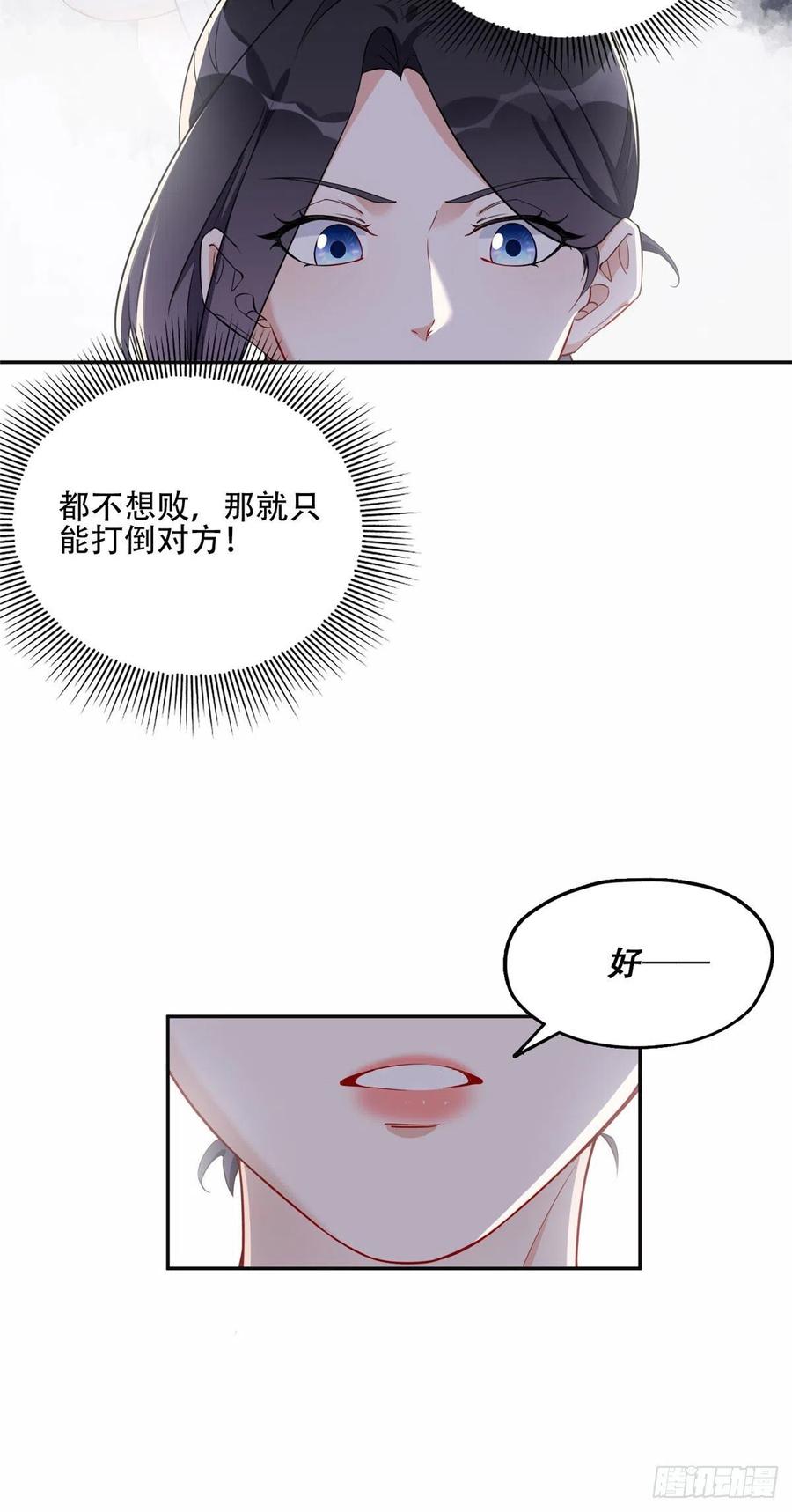 《离婚后前夫成了我的忠犬》56 接受挑战！ 第24页