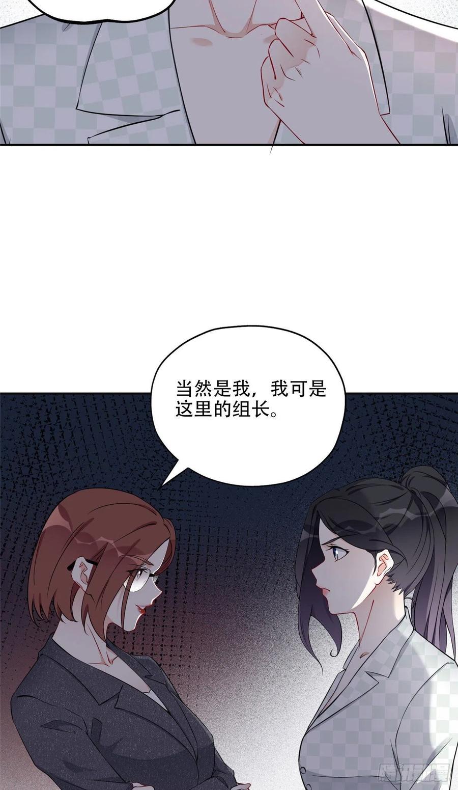 《离婚后前夫成了我的忠犬》56 接受挑战！ 第8页