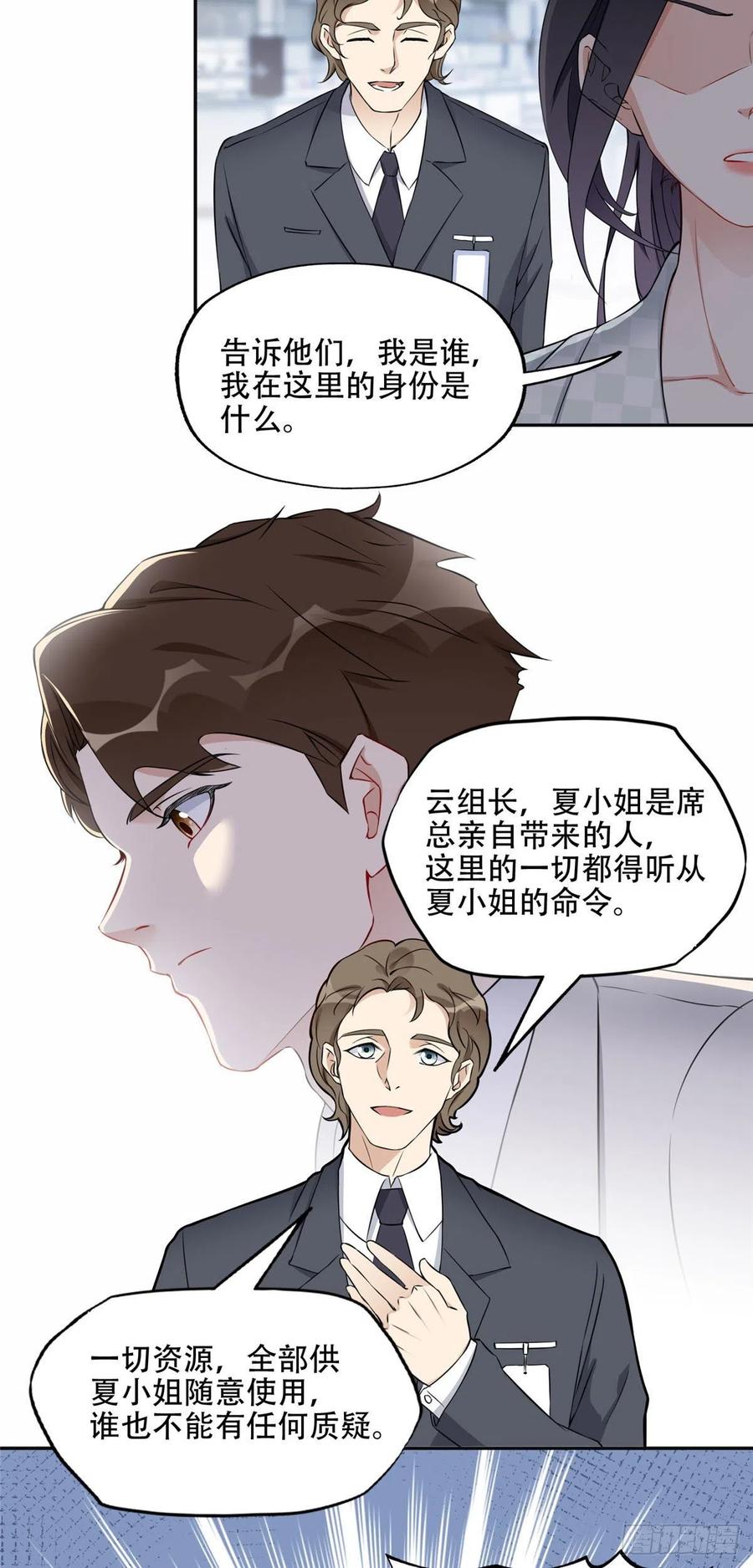 《离婚后前夫成了我的忠犬》56 接受挑战！ 第12页