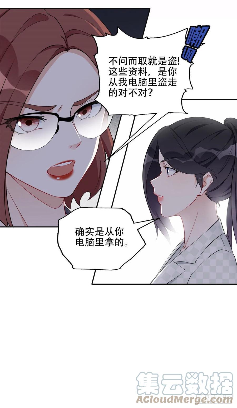 《离婚后前夫成了我的忠犬》56 接受挑战！ 第5页