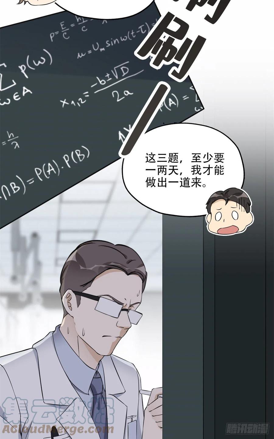 《离婚后前夫成了我的忠犬》57 难题，就这？ 第16页