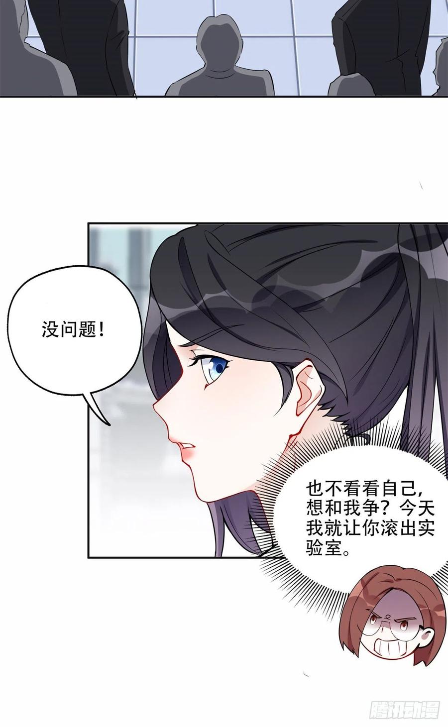 《离婚后前夫成了我的忠犬》57 难题，就这？ 第5页