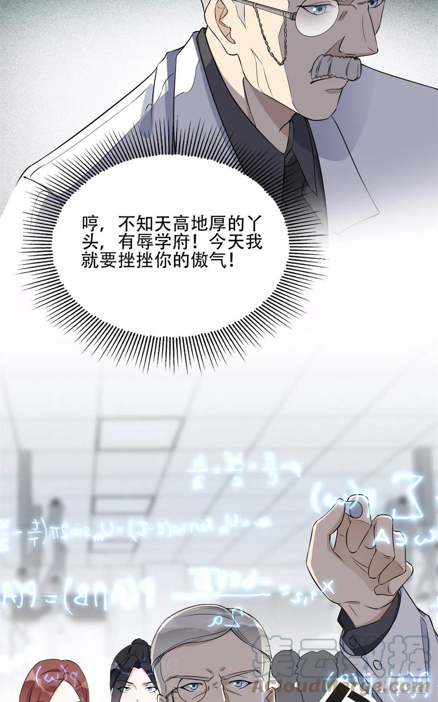 《离婚后前夫成了我的忠犬》57 难题，就这？ 第14页