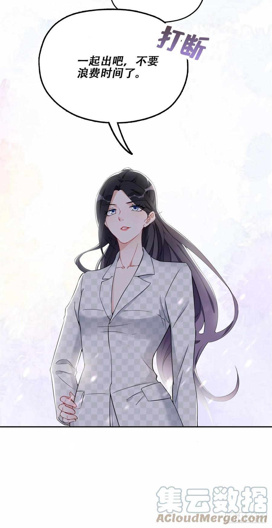 《离婚后前夫成了我的忠犬》57 难题，就这？ 第12页