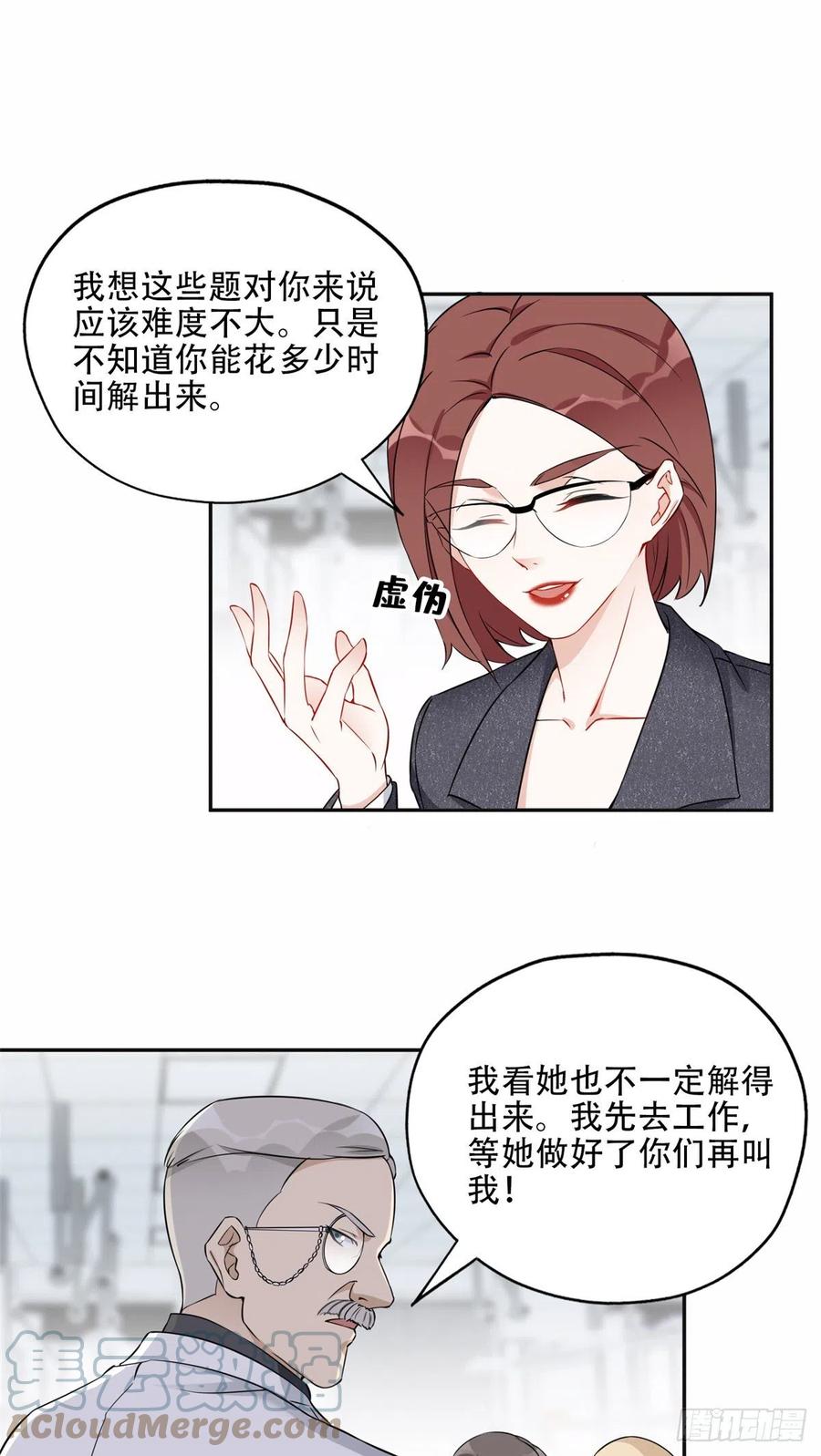 《离婚后前夫成了我的忠犬》57 难题，就这？ 第20页