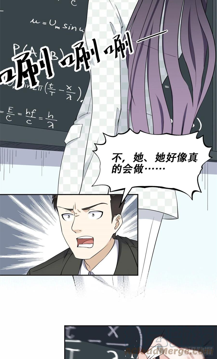 《离婚后前夫成了我的忠犬》57 难题，就这？ 第26页