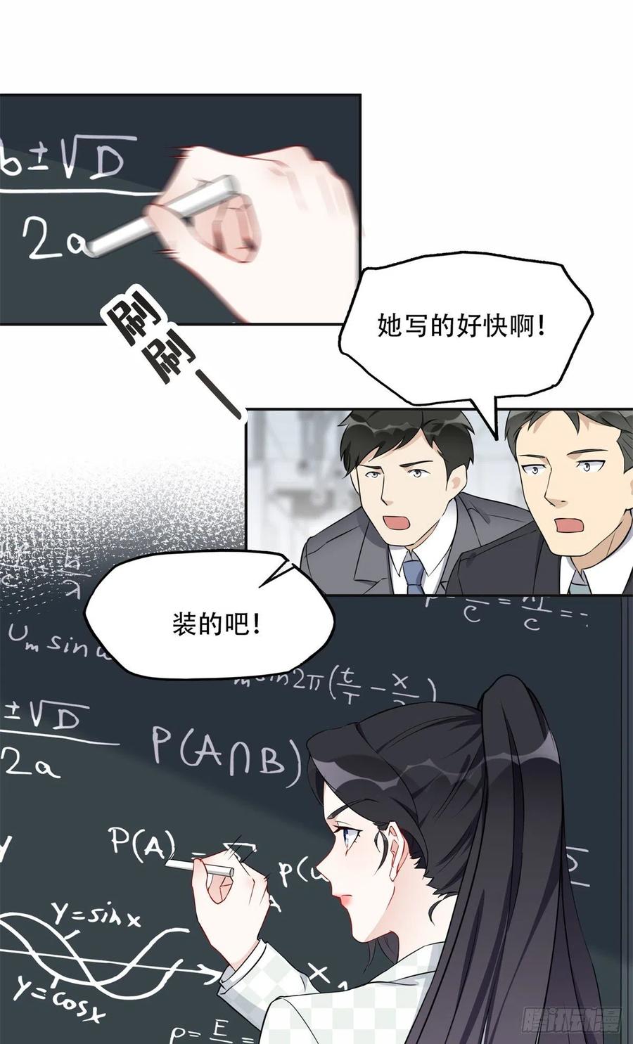 《离婚后前夫成了我的忠犬》57 难题，就这？ 第25页