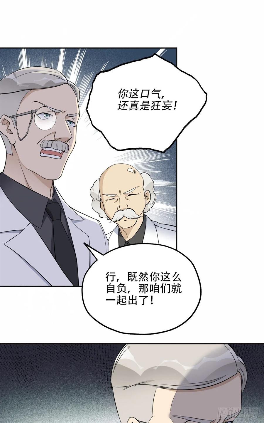 《离婚后前夫成了我的忠犬》57 难题，就这？ 第13页