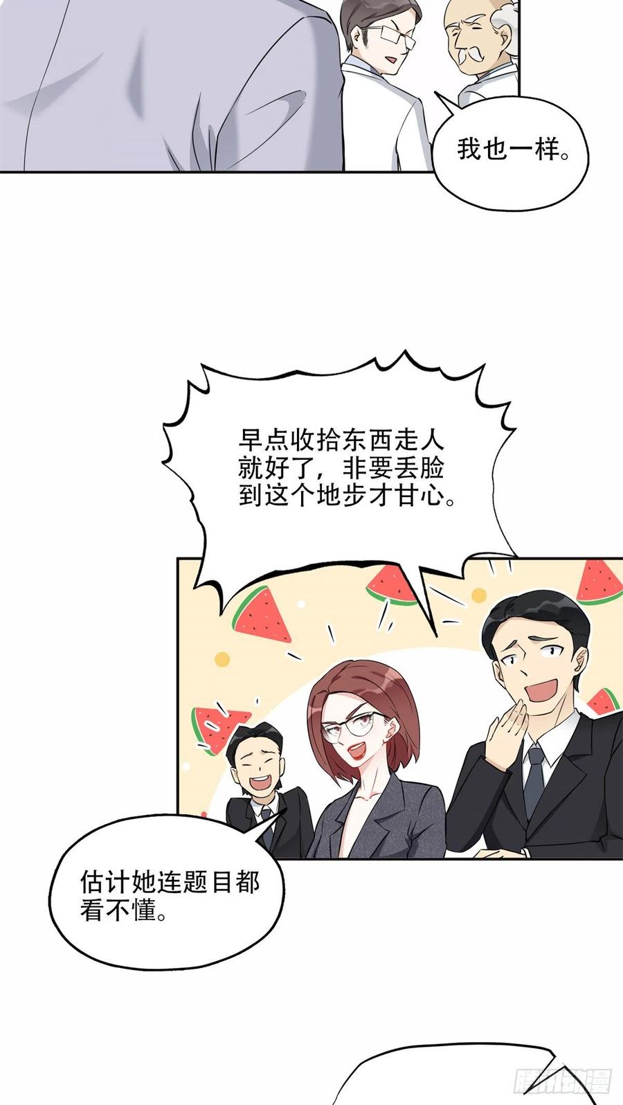 《离婚后前夫成了我的忠犬》57 难题，就这？ 第21页