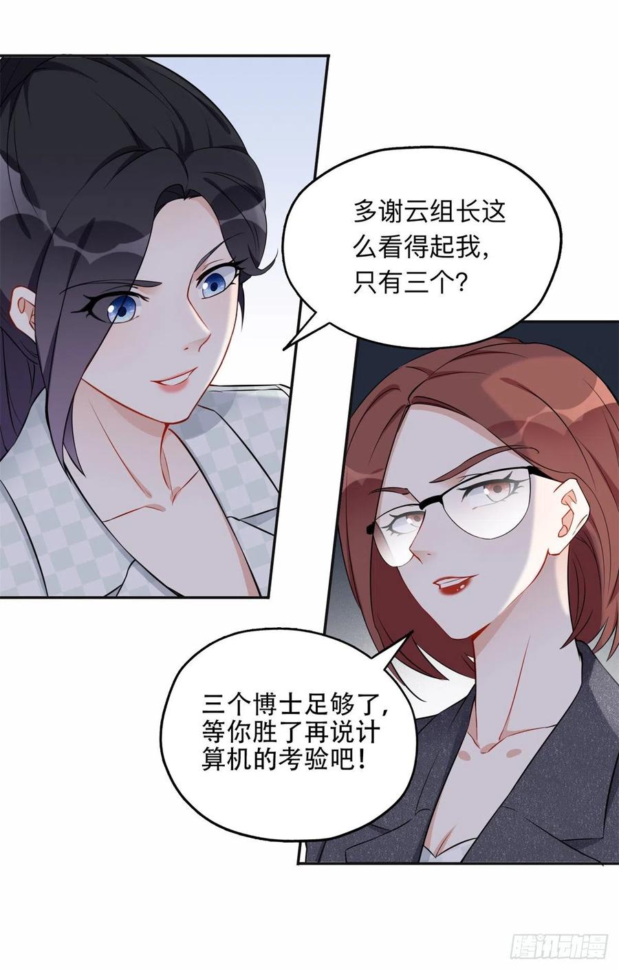《离婚后前夫成了我的忠犬》57 难题，就这？ 第9页