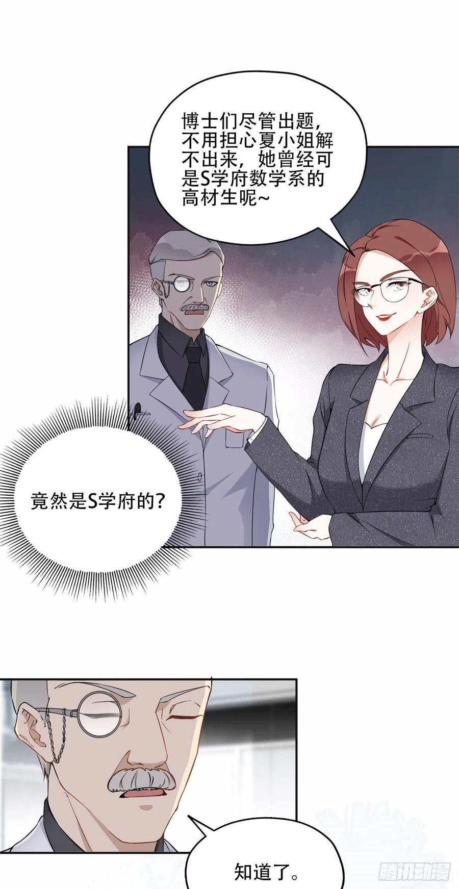 《离婚后前夫成了我的忠犬》57 难题，就这？ 第11页