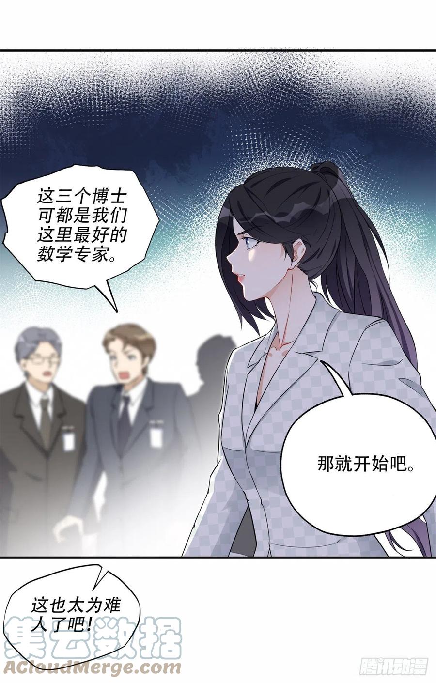 《离婚后前夫成了我的忠犬》57 难题，就这？ 第10页