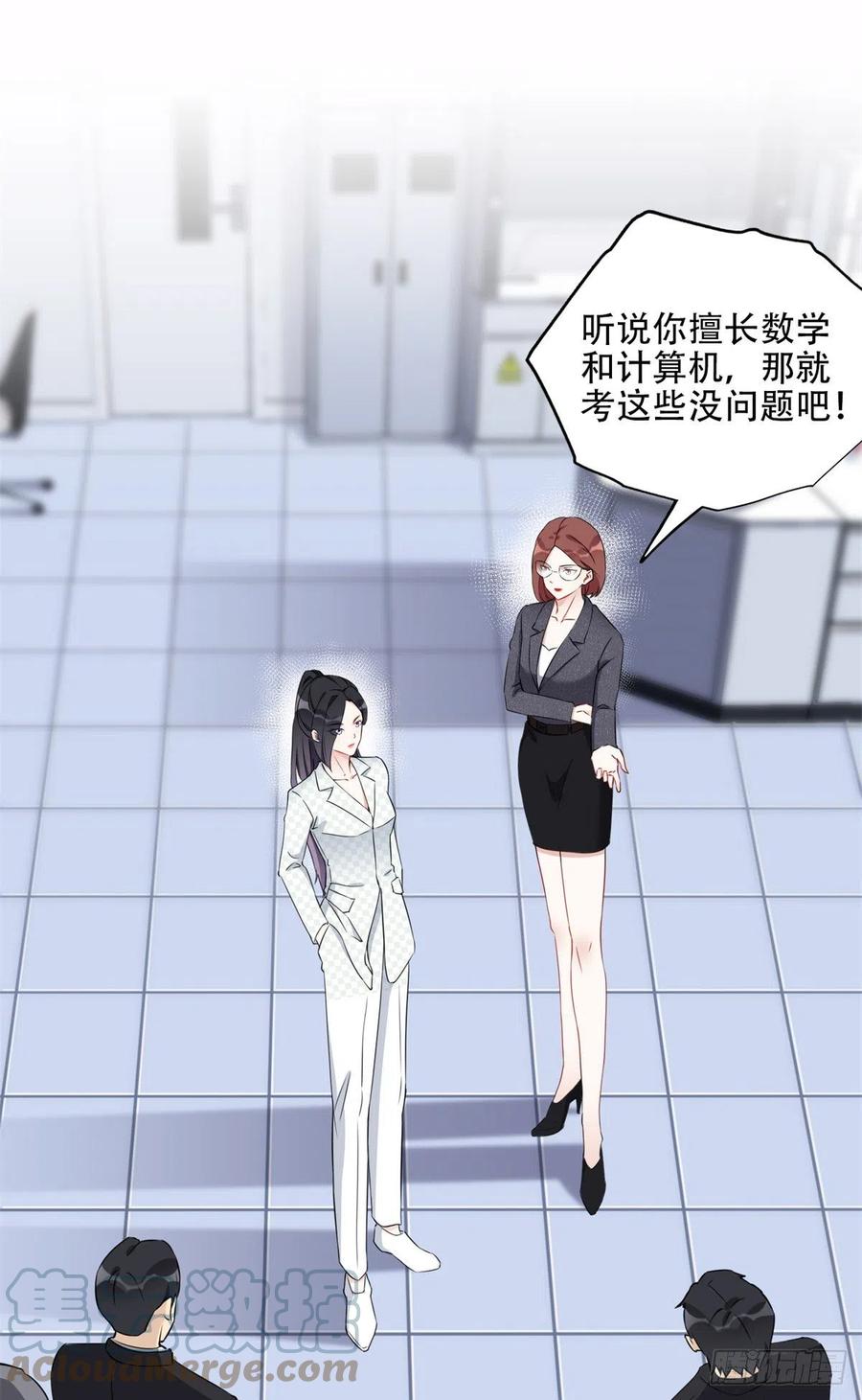 《离婚后前夫成了我的忠犬》57 难题，就这？ 第4页