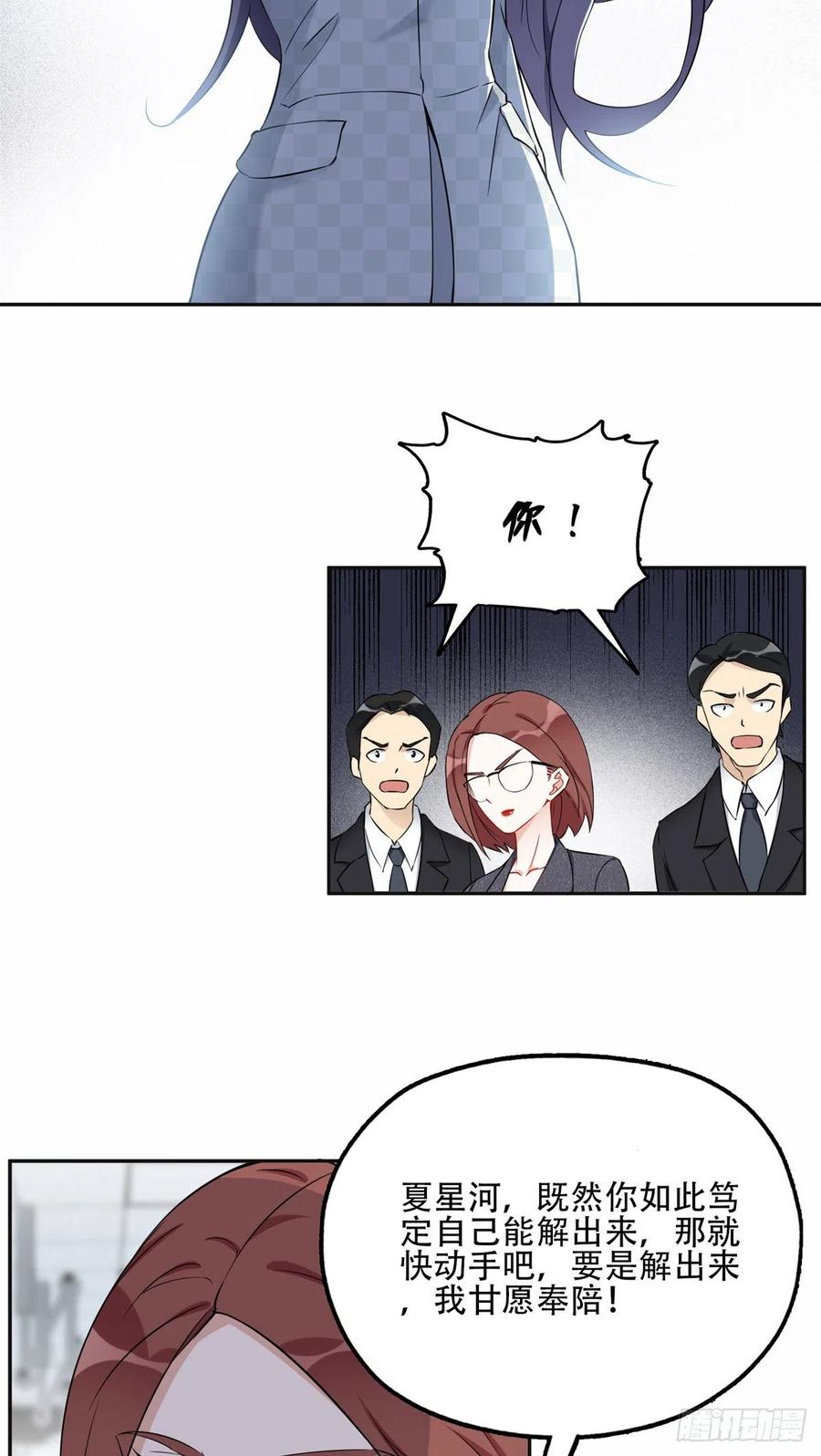 《离婚后前夫成了我的忠犬》57 难题，就这？ 第23页