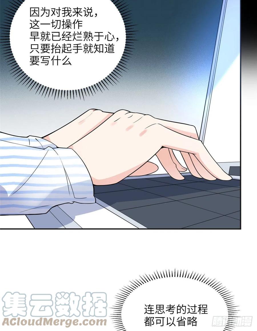 《离婚后前夫成了我的忠犬》5 星河初露锋芒 第43页