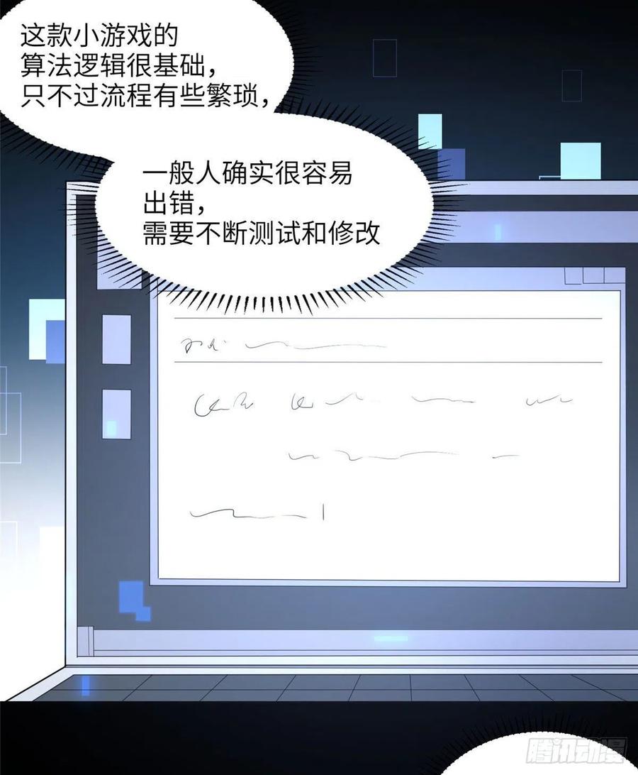 《离婚后前夫成了我的忠犬》5 星河初露锋芒 第39页