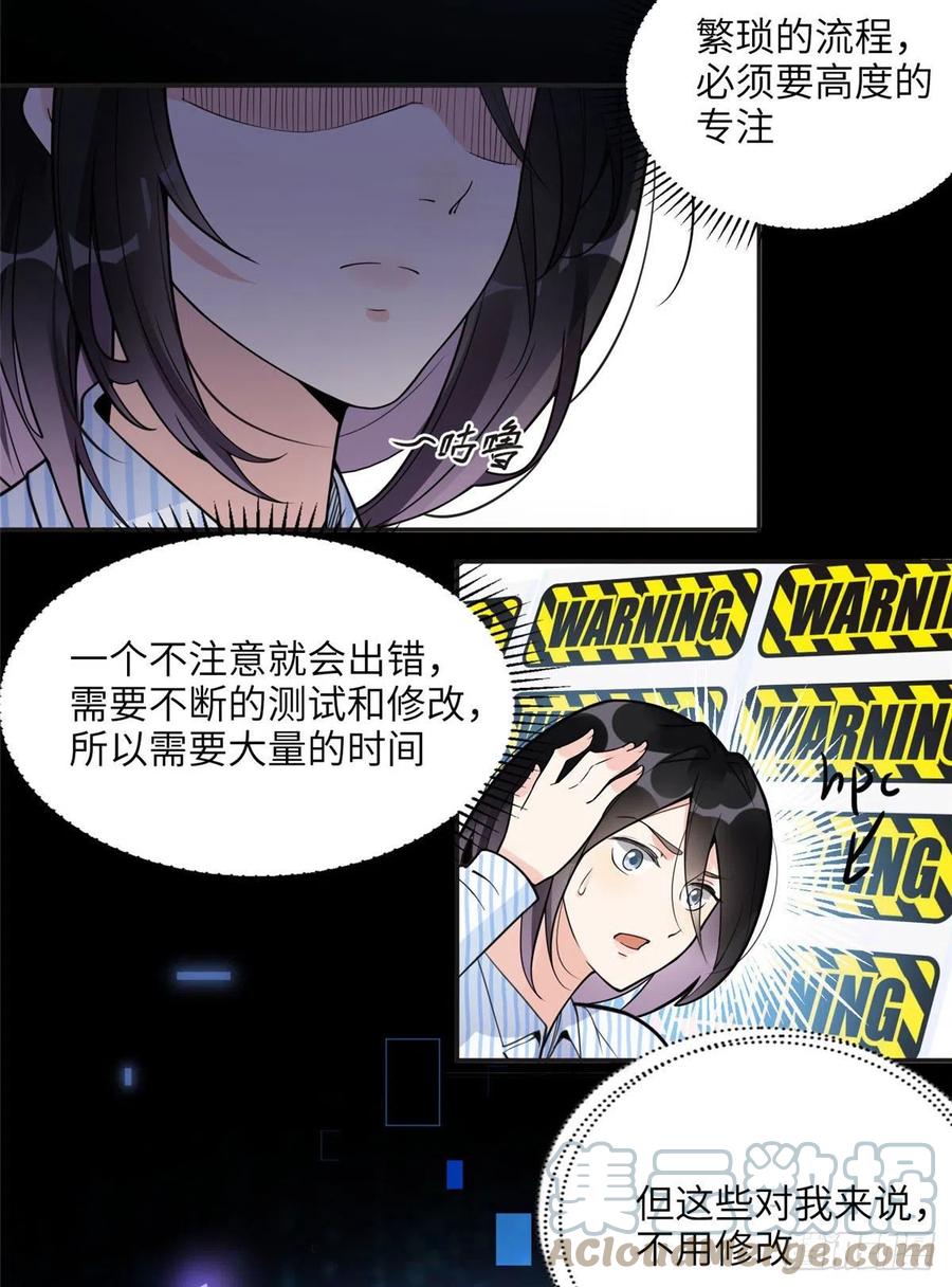 《离婚后前夫成了我的忠犬》5 星河初露锋芒 第40页