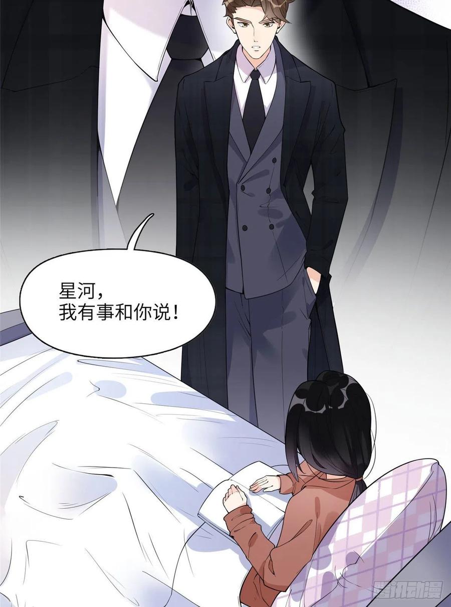 《离婚后前夫成了我的忠犬》5 星河初露锋芒 第5页