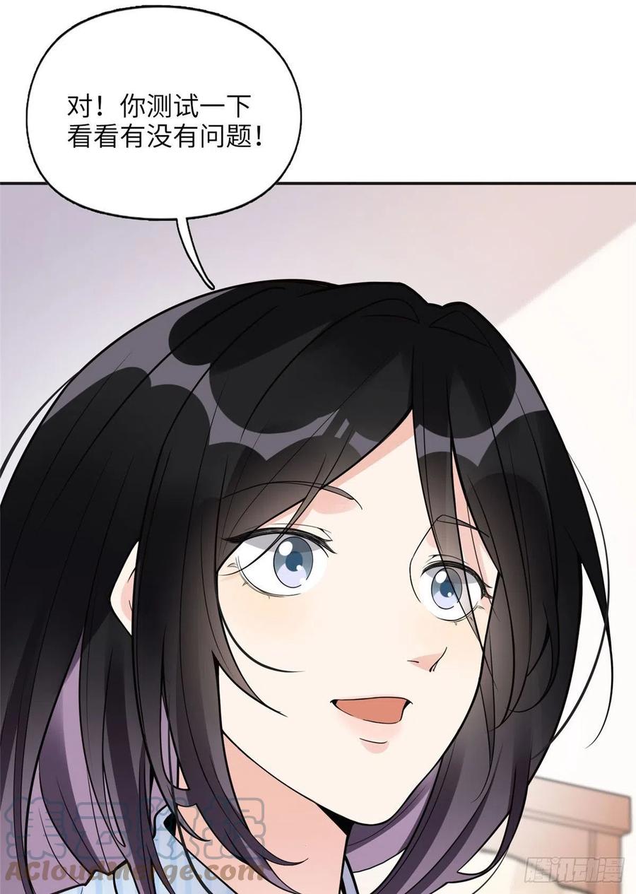 《离婚后前夫成了我的忠犬》5 星河初露锋芒 第55页