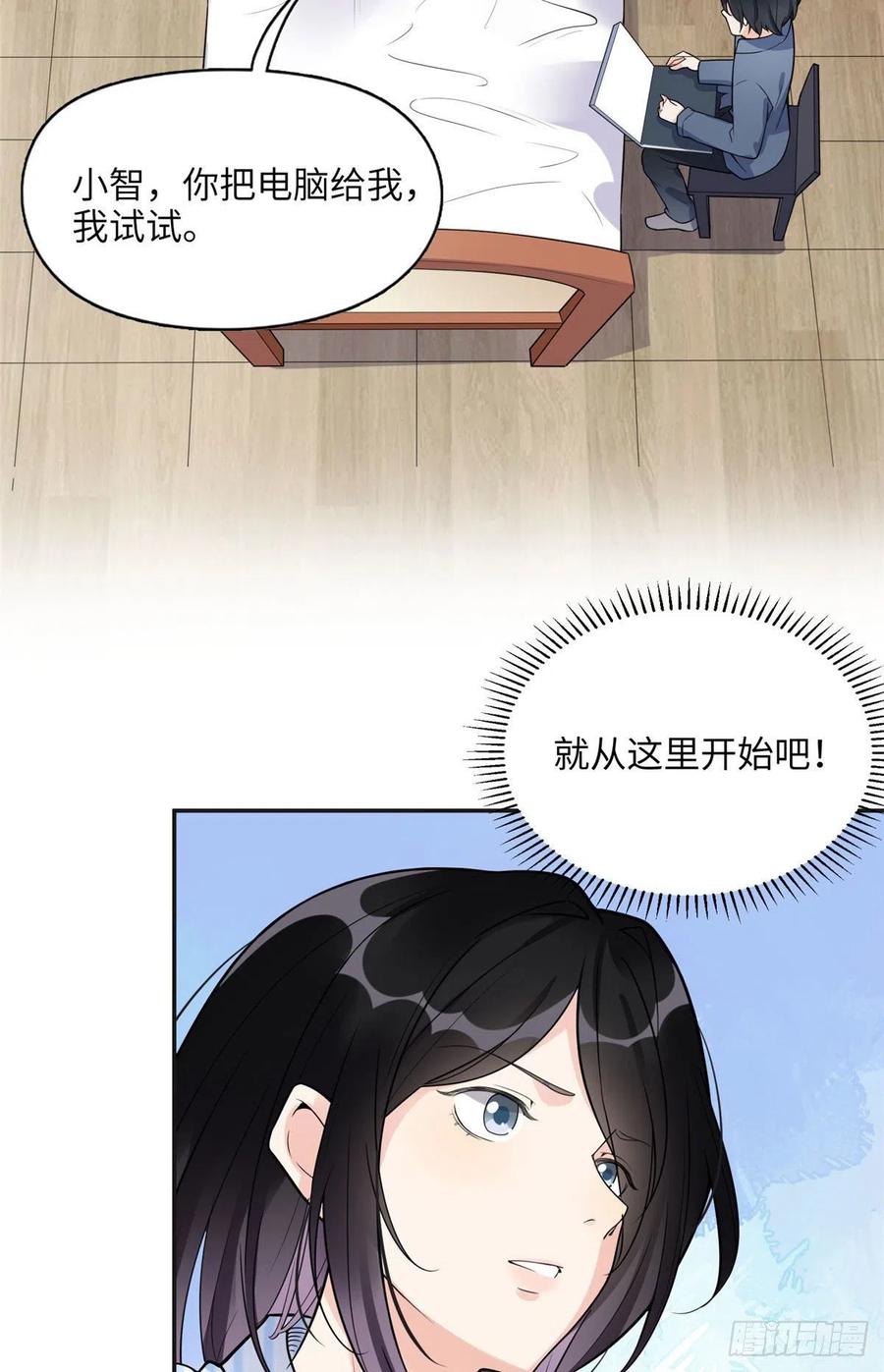《离婚后前夫成了我的忠犬》5 星河初露锋芒 第32页