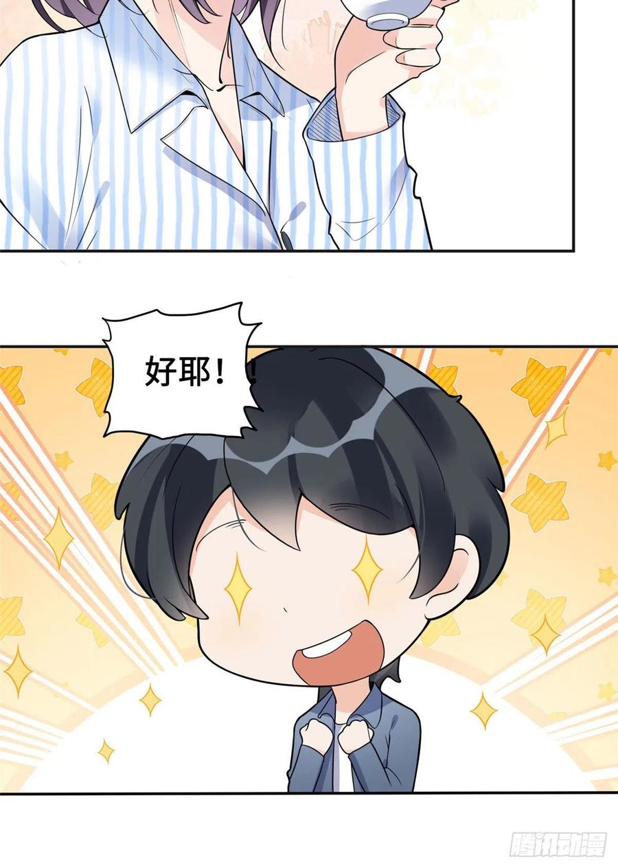 《离婚后前夫成了我的忠犬》5 星河初露锋芒 第60页