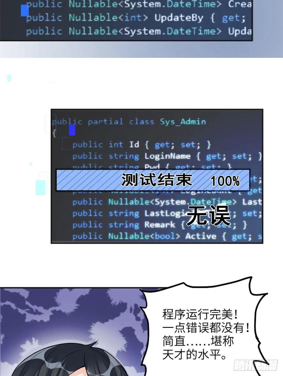 《离婚后前夫成了我的忠犬》5 星河初露锋芒 第57页