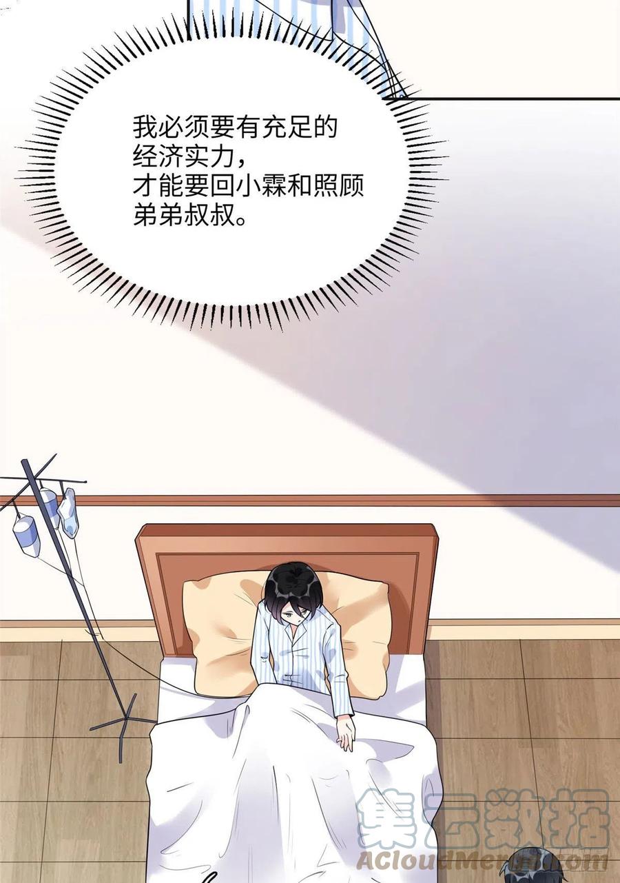 《离婚后前夫成了我的忠犬》5 星河初露锋芒 第31页