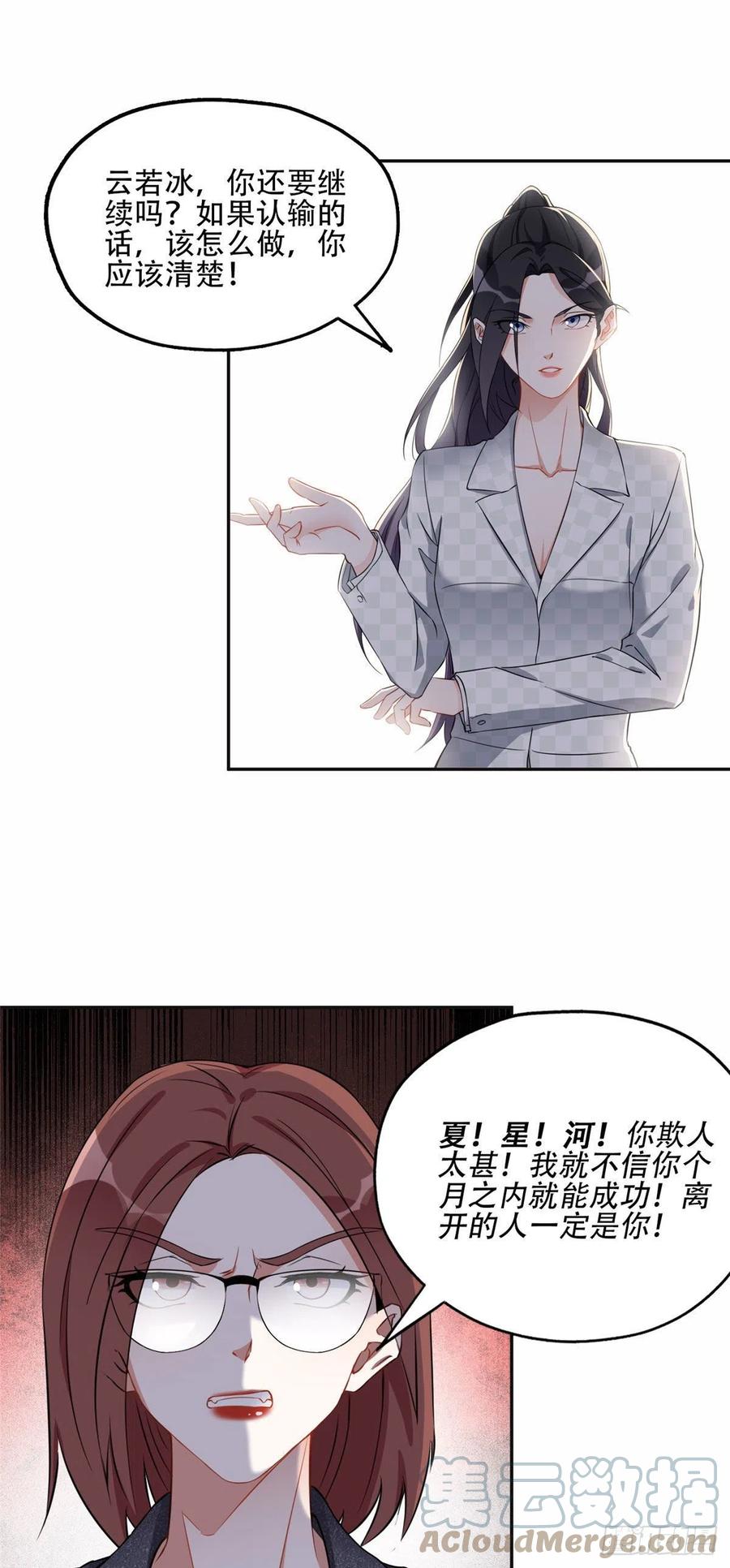 《离婚后前夫成了我的忠犬》58 打脸云若冰 第23页
