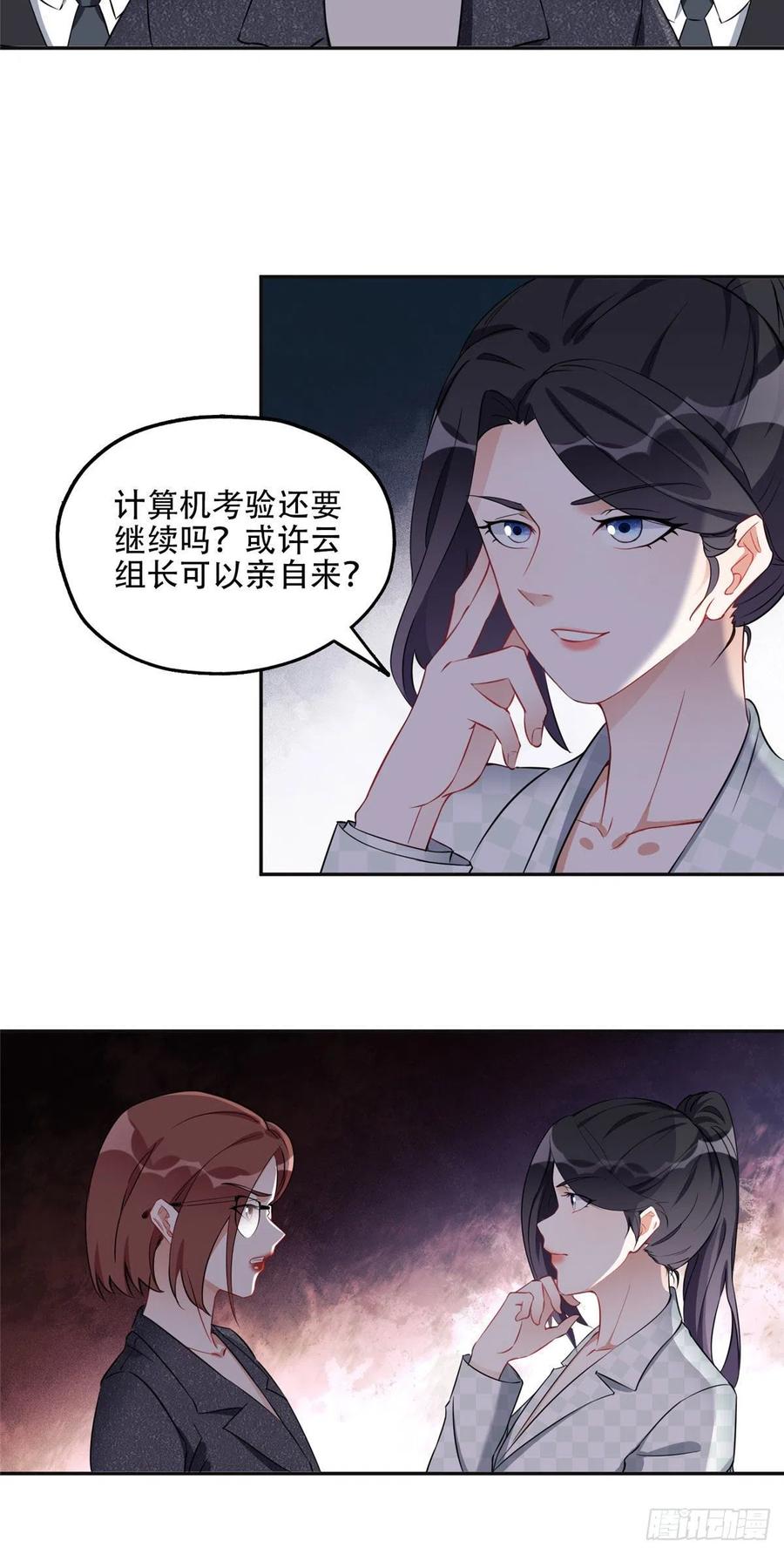 《离婚后前夫成了我的忠犬》58 打脸云若冰 第22页