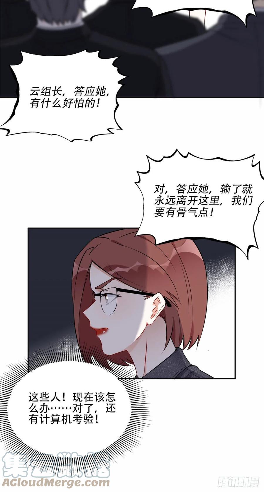 《离婚后前夫成了我的忠犬》58 打脸云若冰 第9页