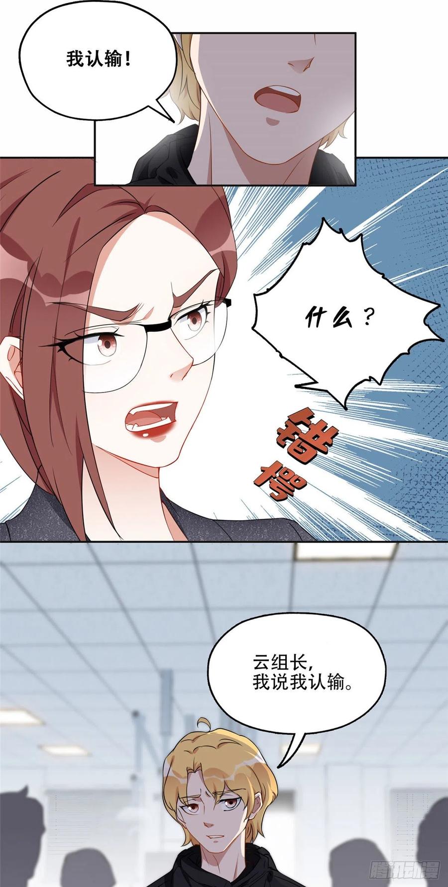 《离婚后前夫成了我的忠犬》58 打脸云若冰 第16页