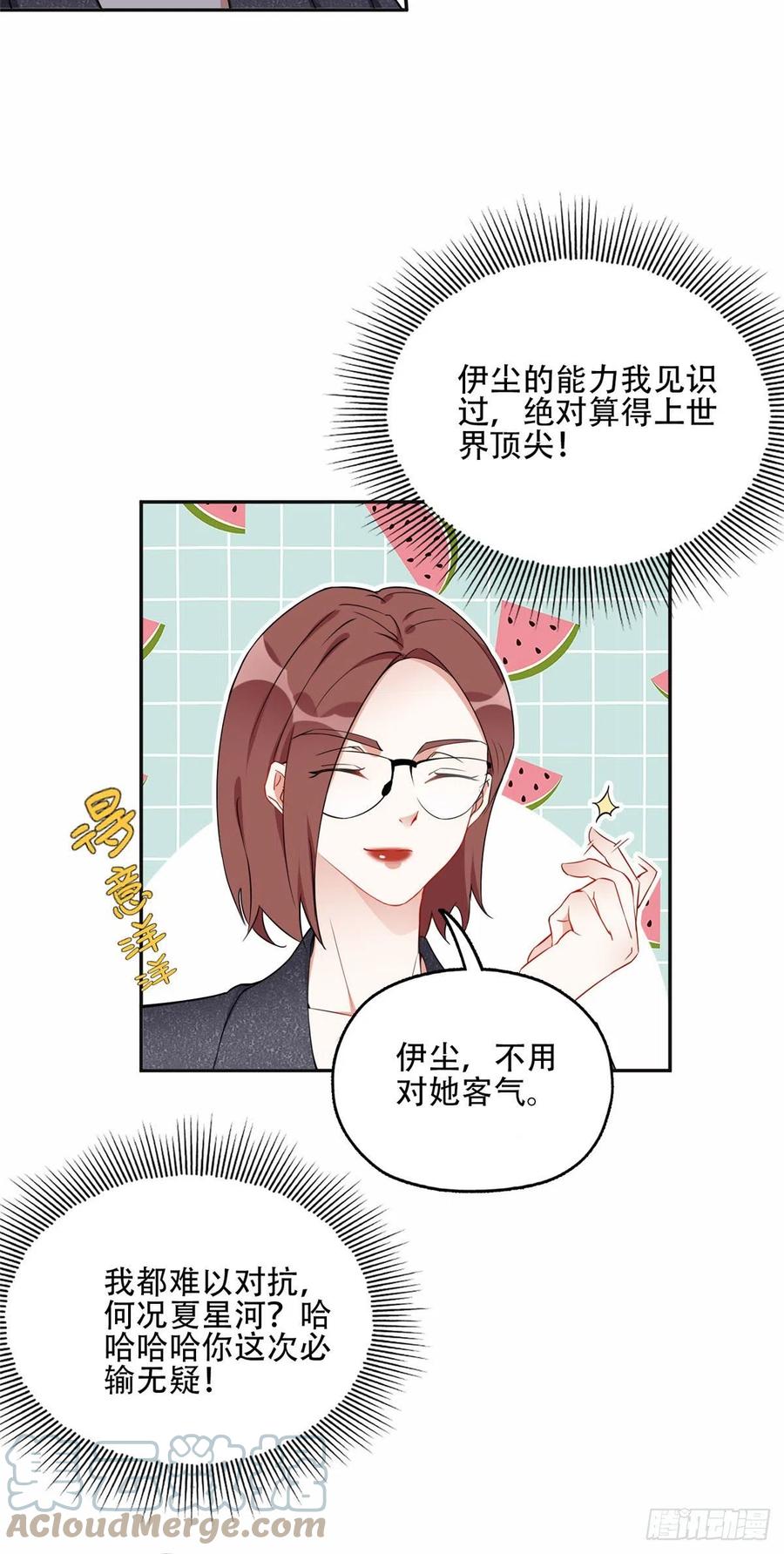 《离婚后前夫成了我的忠犬》58 打脸云若冰 第15页