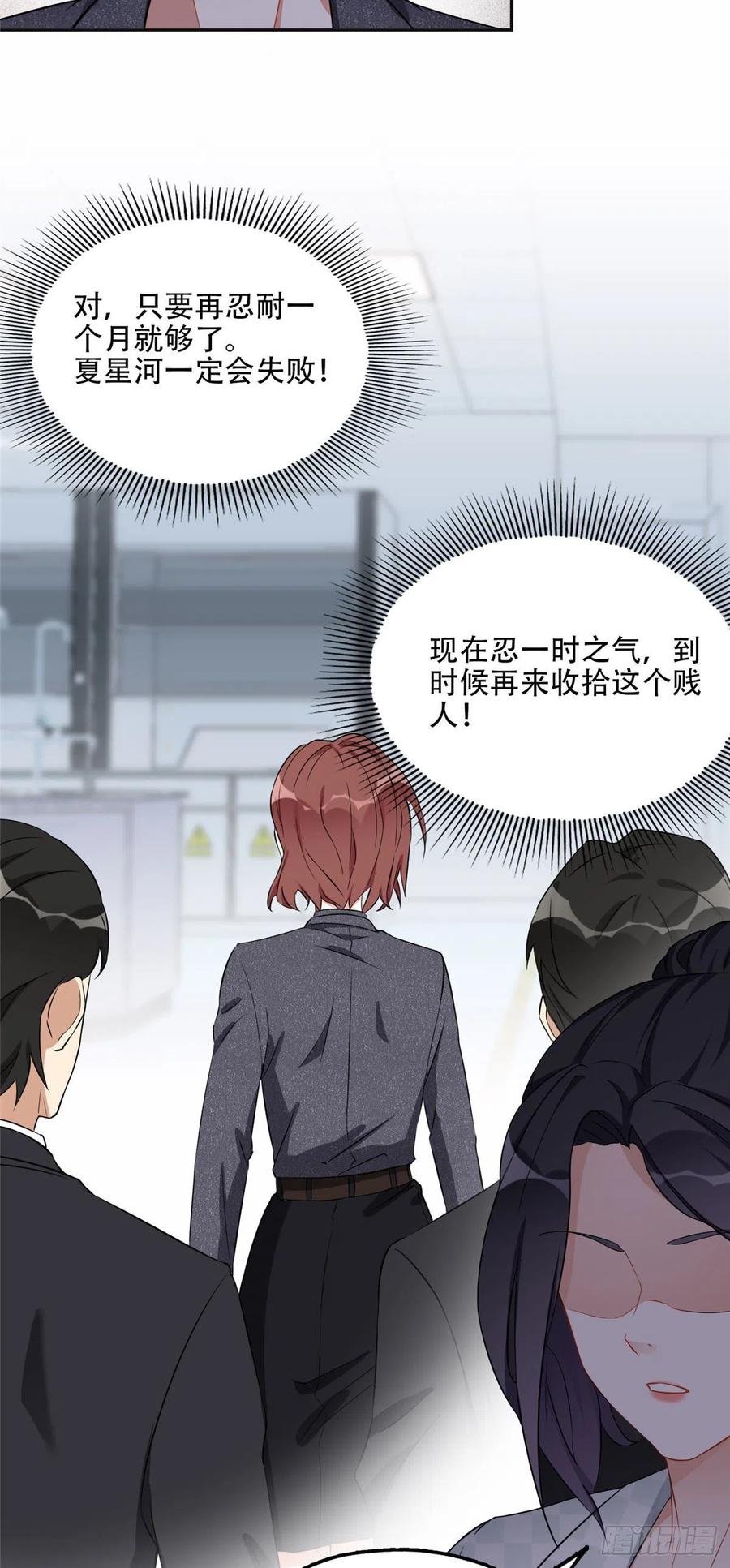 《离婚后前夫成了我的忠犬》58 打脸云若冰 第24页