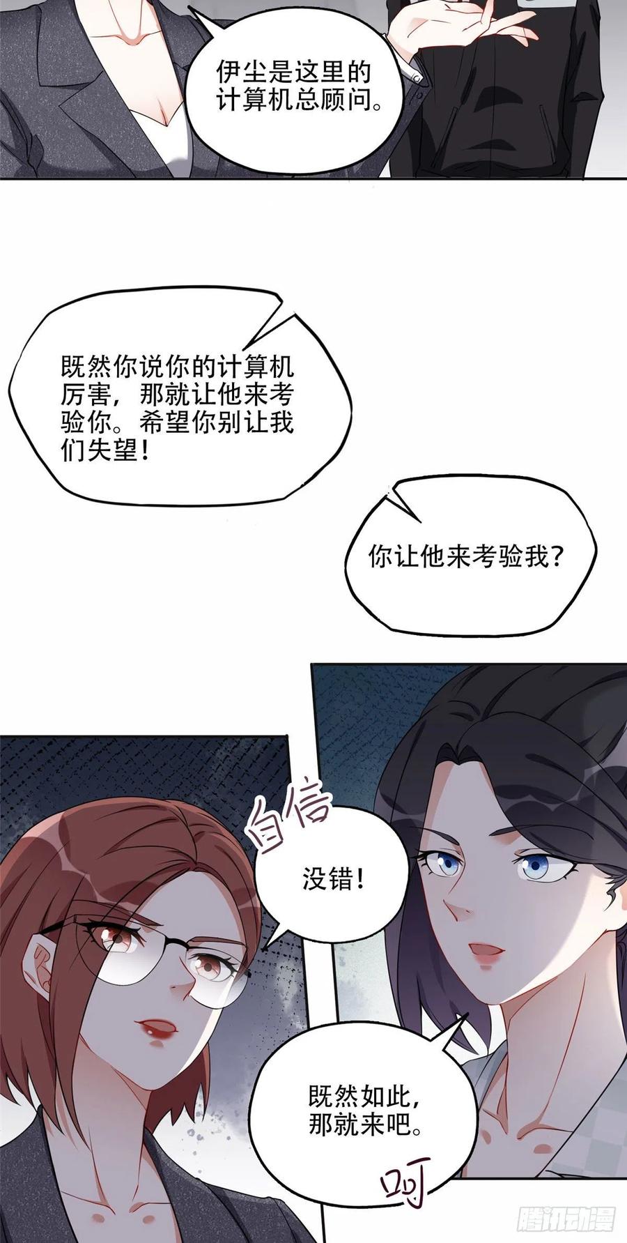 《离婚后前夫成了我的忠犬》58 打脸云若冰 第14页