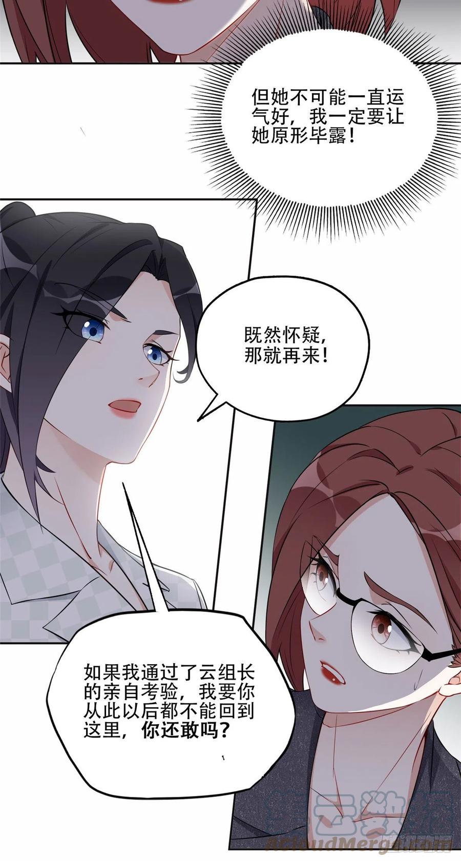 《离婚后前夫成了我的忠犬》58 打脸云若冰 第7页