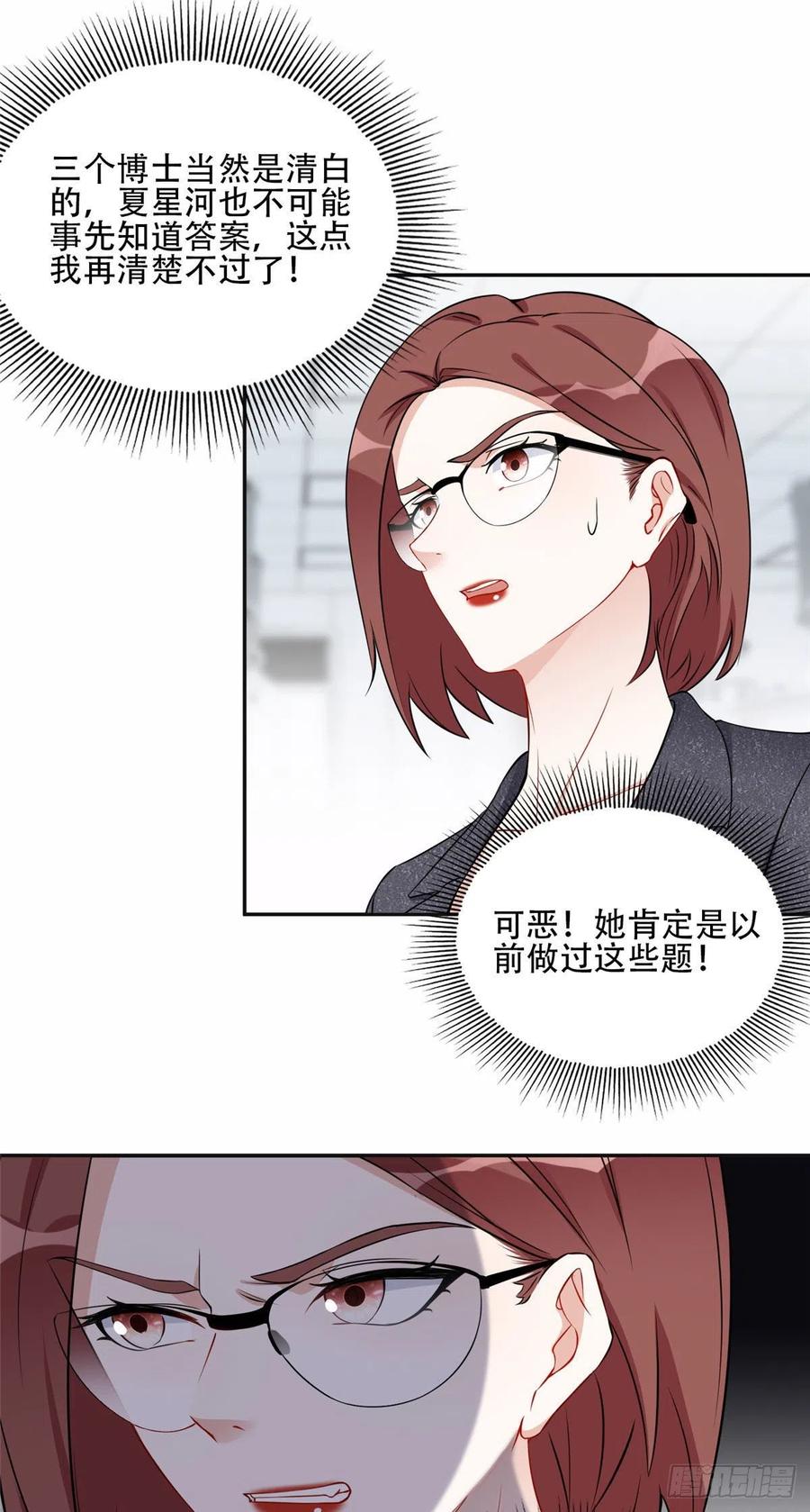 《离婚后前夫成了我的忠犬》58 打脸云若冰 第6页