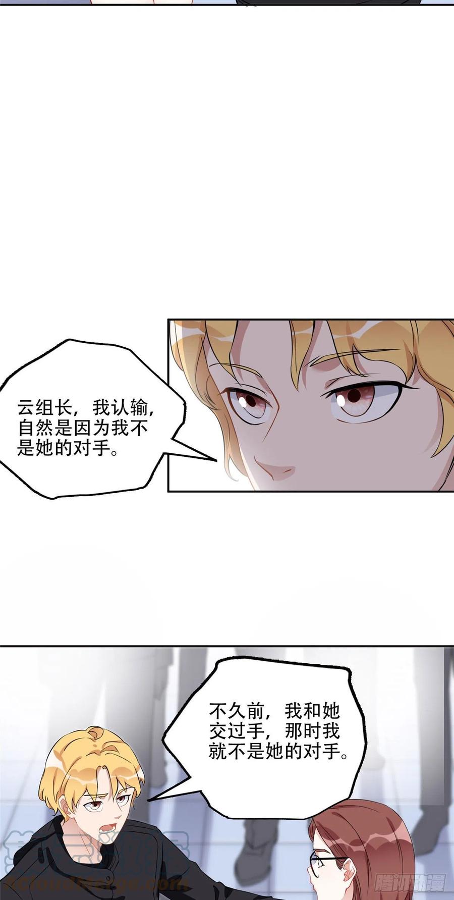 《离婚后前夫成了我的忠犬》58 打脸云若冰 第19页