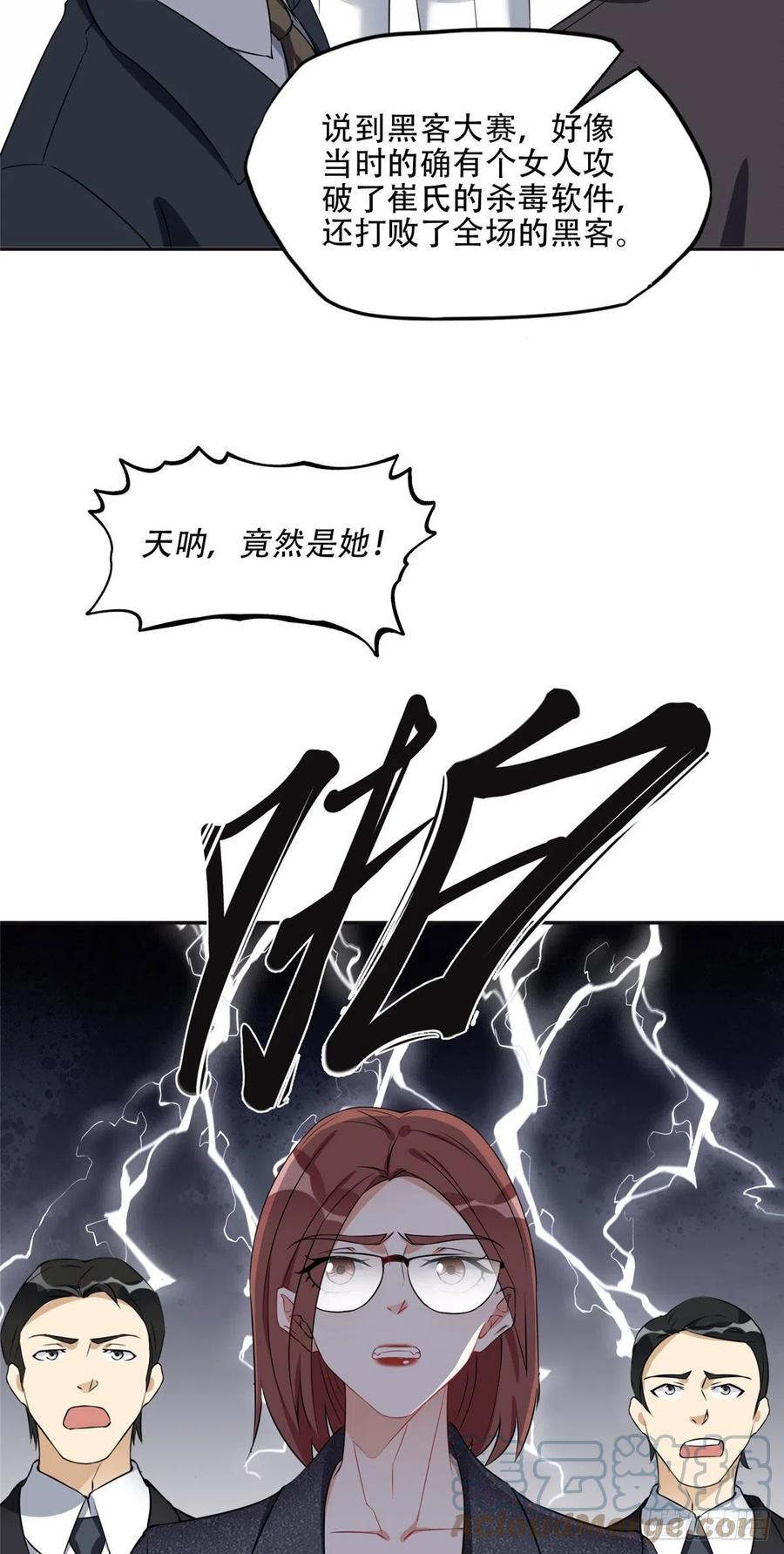 《离婚后前夫成了我的忠犬》58 打脸云若冰 第21页