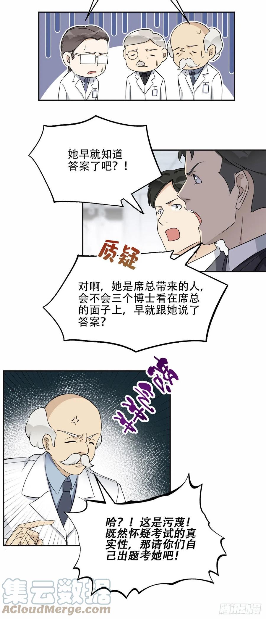 《离婚后前夫成了我的忠犬》58 打脸云若冰 第5页