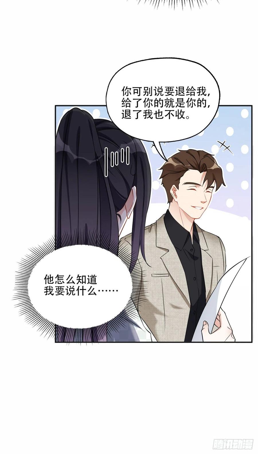 《离婚后前夫成了我的忠犬》59 给姐整无语了 第18页