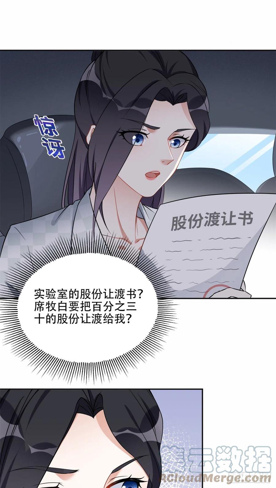 《离婚后前夫成了我的忠犬》59 给姐整无语了 第15页