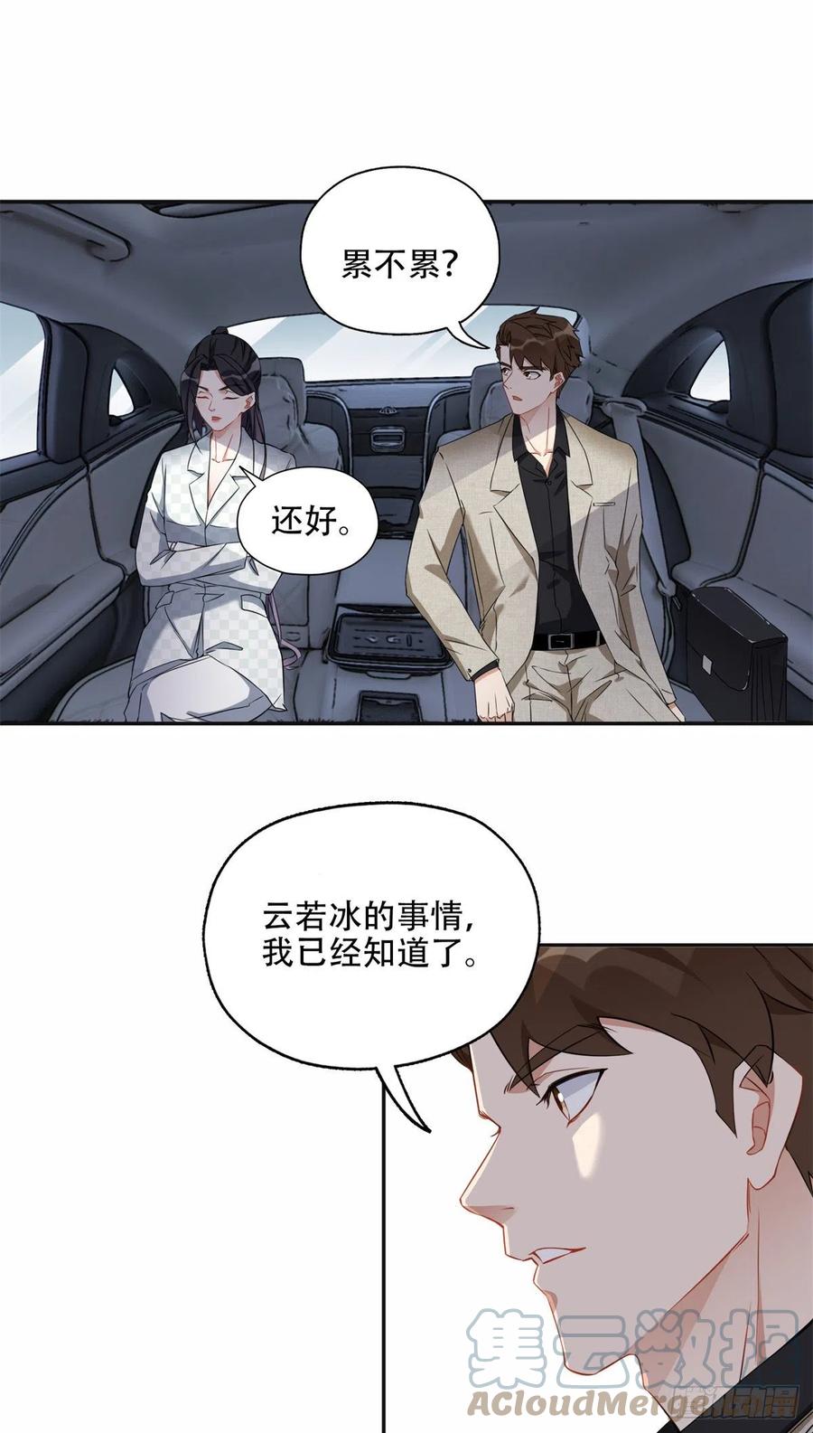 《离婚后前夫成了我的忠犬》59 给姐整无语了 第13页
