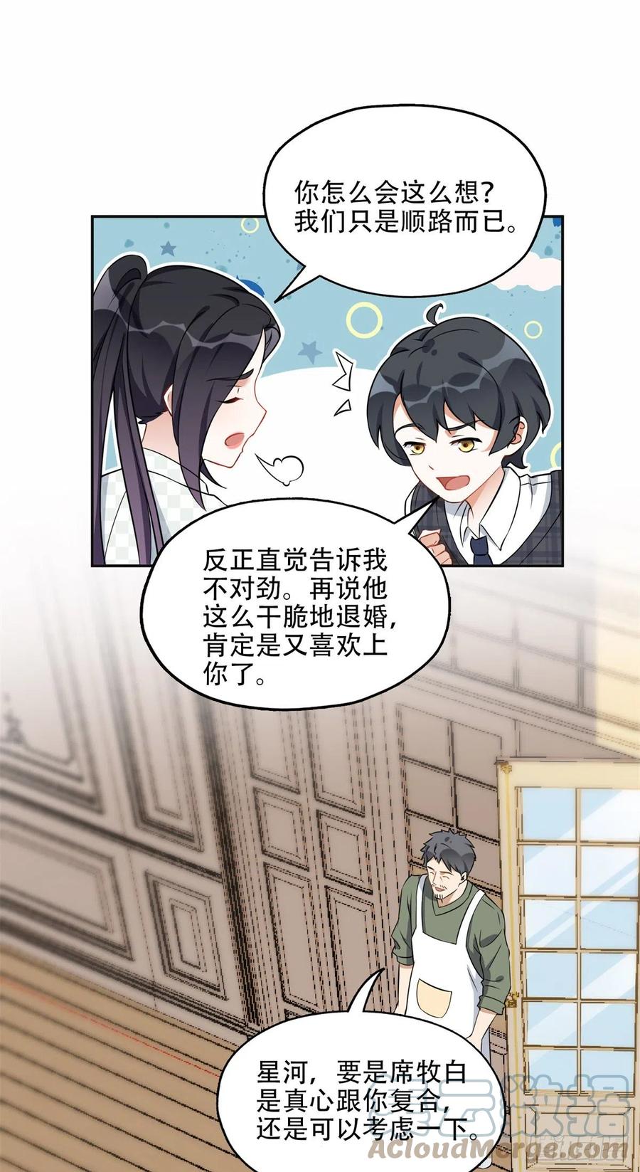 《离婚后前夫成了我的忠犬》59 给姐整无语了 第25页