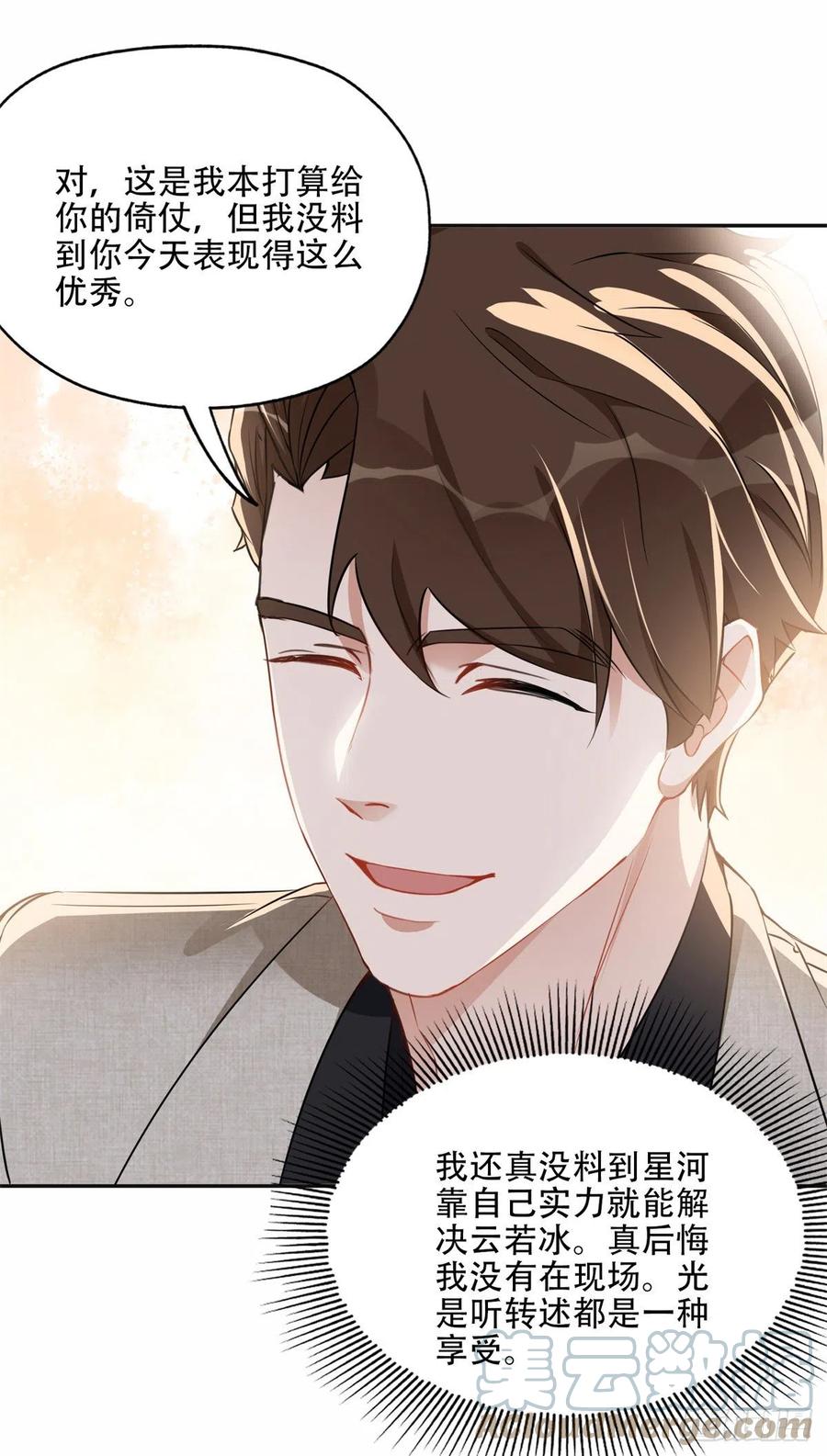 《离婚后前夫成了我的忠犬》59 给姐整无语了 第17页